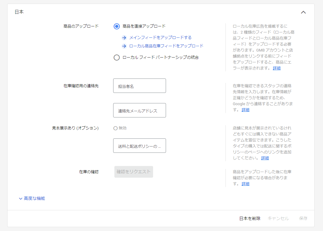 店舗集客を強化できるローカル在庫広告（LIA）とは？設定方法を解説 