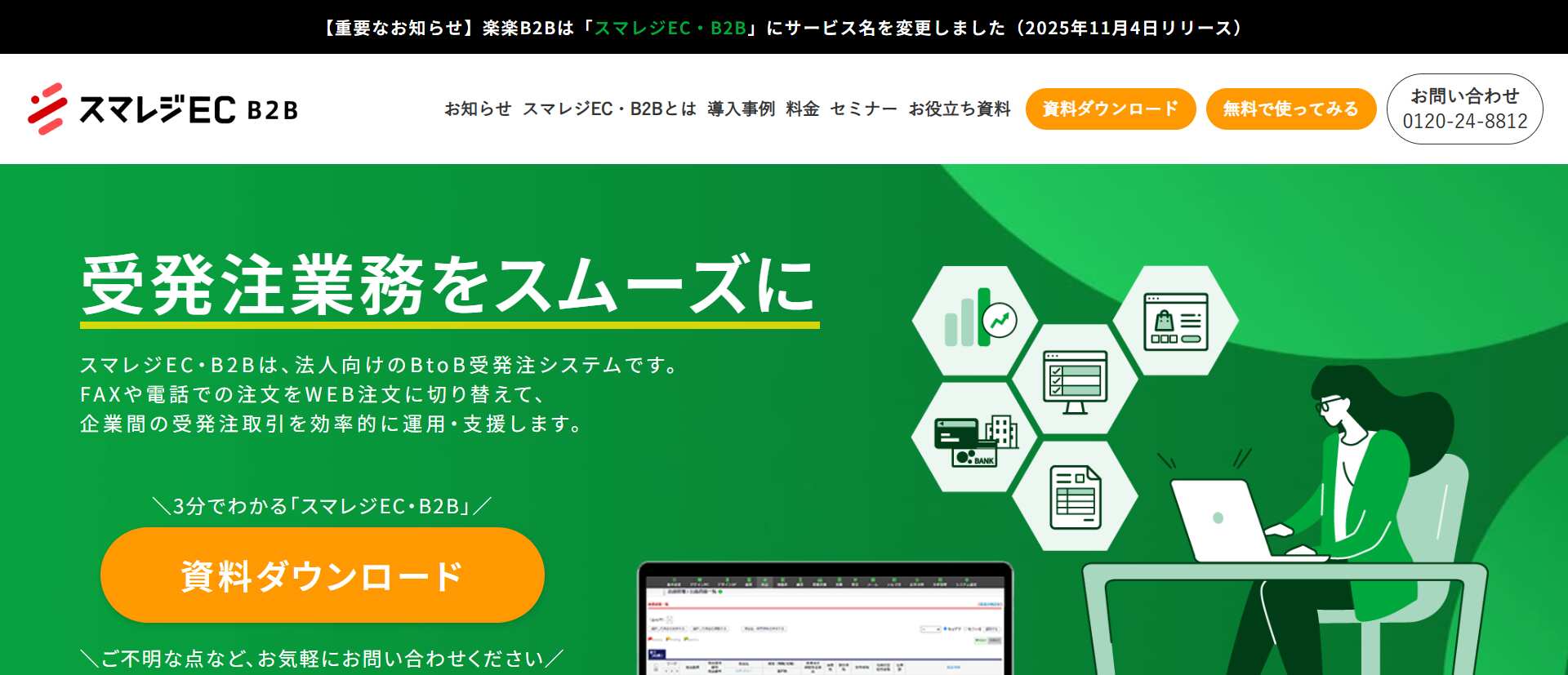 スマレジEC・B2B