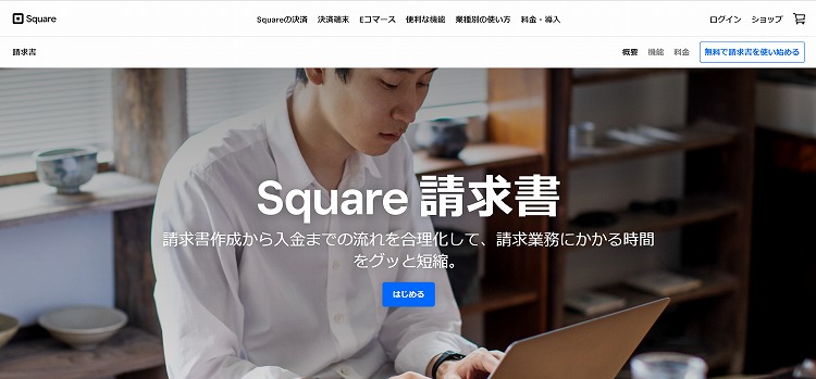 Square請求書