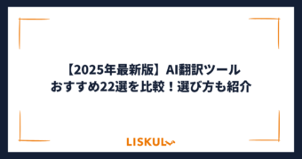 AI翻訳ツール 比較_アイキャッチ