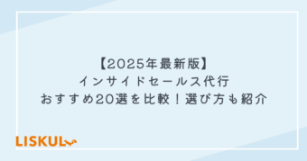 インサイドセールス代行_アイキャッチ