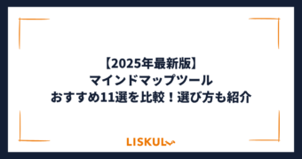 マインドマップツール 比較_アイキャッチ