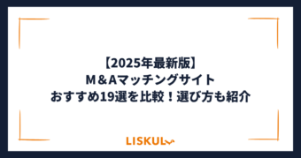 M&A マッチング_アイキャッチ