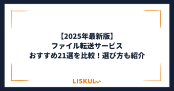 ファイル転送_アイキャッチ