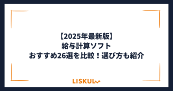 給与計算ソフト 比較_アイキャッチ