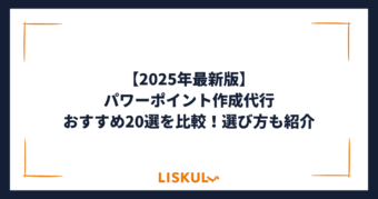 パワーポイント 作成 代行 比較_アイキャッチ