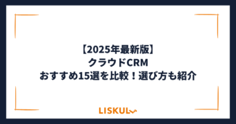 クラウド CRM_アイキャッチ