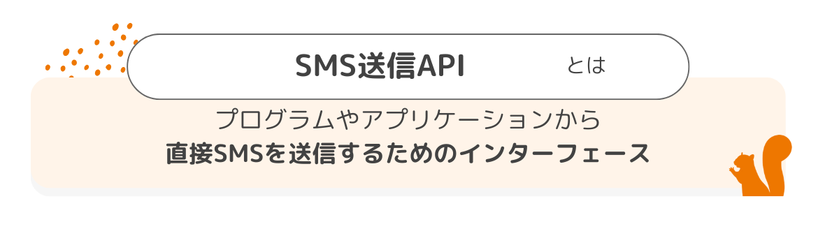 週末発送@プロフ見てくださいページ SMS送信APIのオススメサービス5つを紹介！比較ポイントを解説