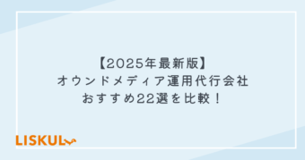 オウンドメディア運用代行 比較_アイキャッチ