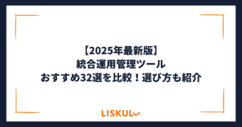 統合運用管理ツール 比較_アイキャッチ