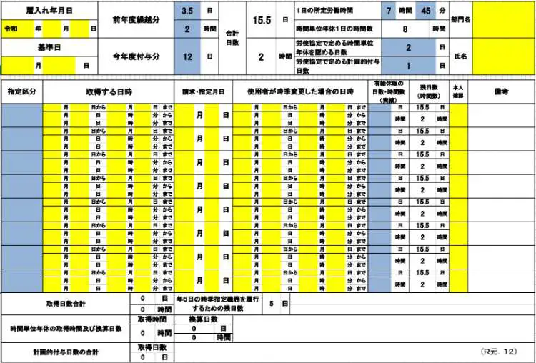 テンプレート付き】有給休暇管理表とは？運用ポイントも解説 | LISKUL