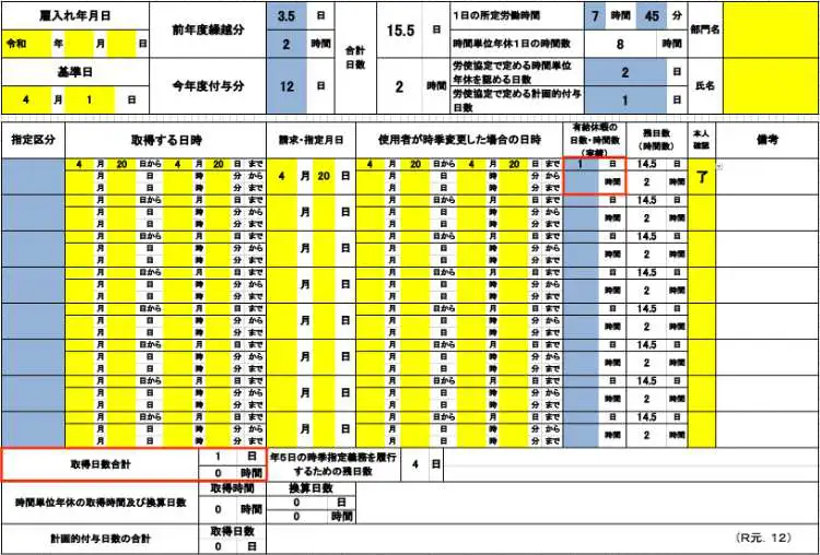 テンプレート付き】有給休暇管理表とは？運用ポイントも解説 | LISKUL