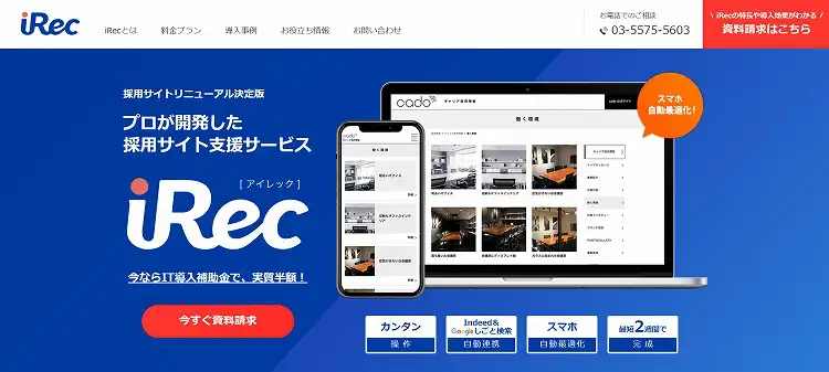 22年最新版 採用サイト制作会社 サービスおすすめ41選 強み 特徴 プランなどを徹底比較 Liskul