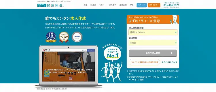 22年最新版 採用サイト制作会社 サービスおすすめ41選 強み 特徴 プランなどを徹底比較 Liskul