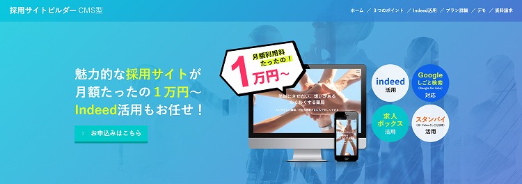 22年最新版 採用サイト制作会社 サービスおすすめ41選 強み 特徴 プランなどを徹底比較 Liskul