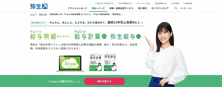 おまけ付】 弥生 やよいの給与計算 22 通常版 令和3年分年末調整対応 www.dexion.com.au