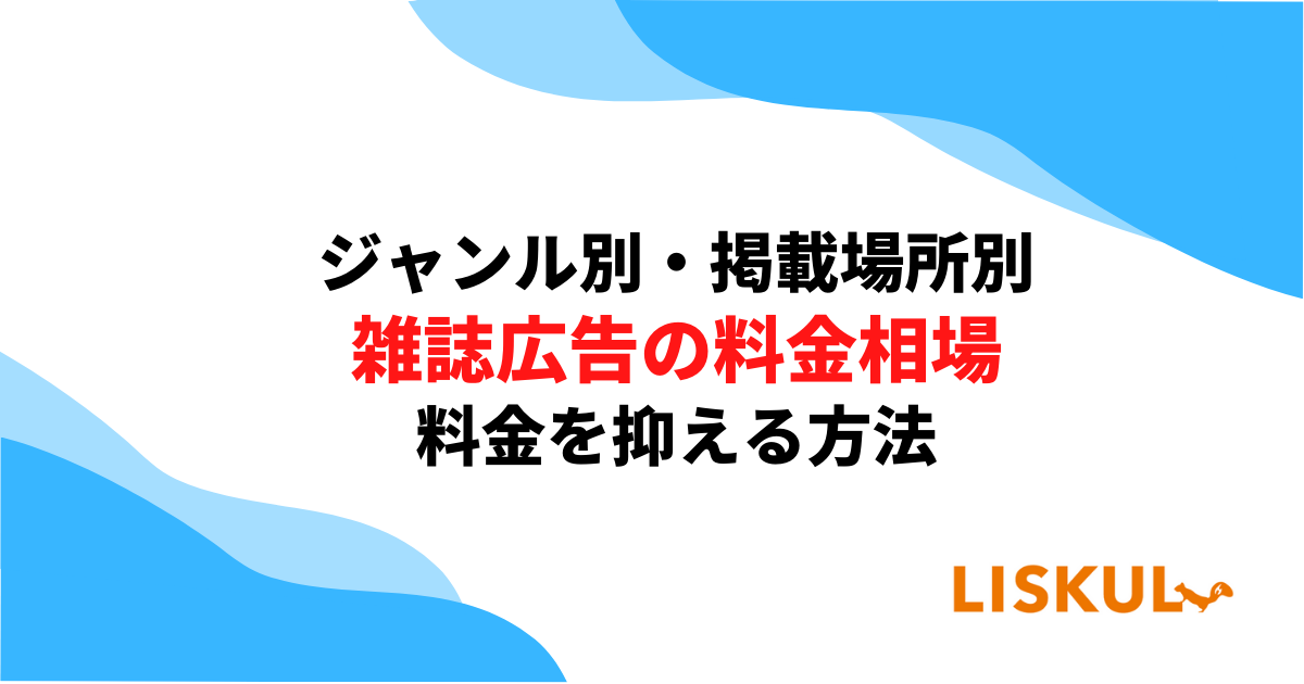 雑誌 無料 広告 安い