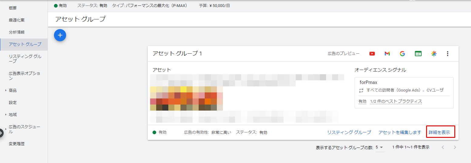 P-MAXキャンペーンとは？特徴・メリット・導入方法を簡単解説 | LISKUL
