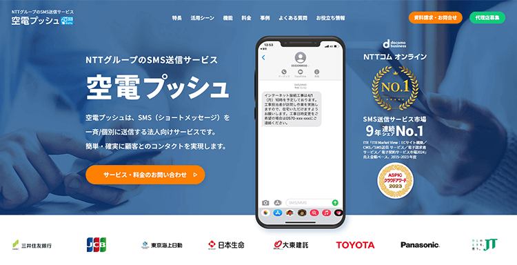 NTTコムオンライン