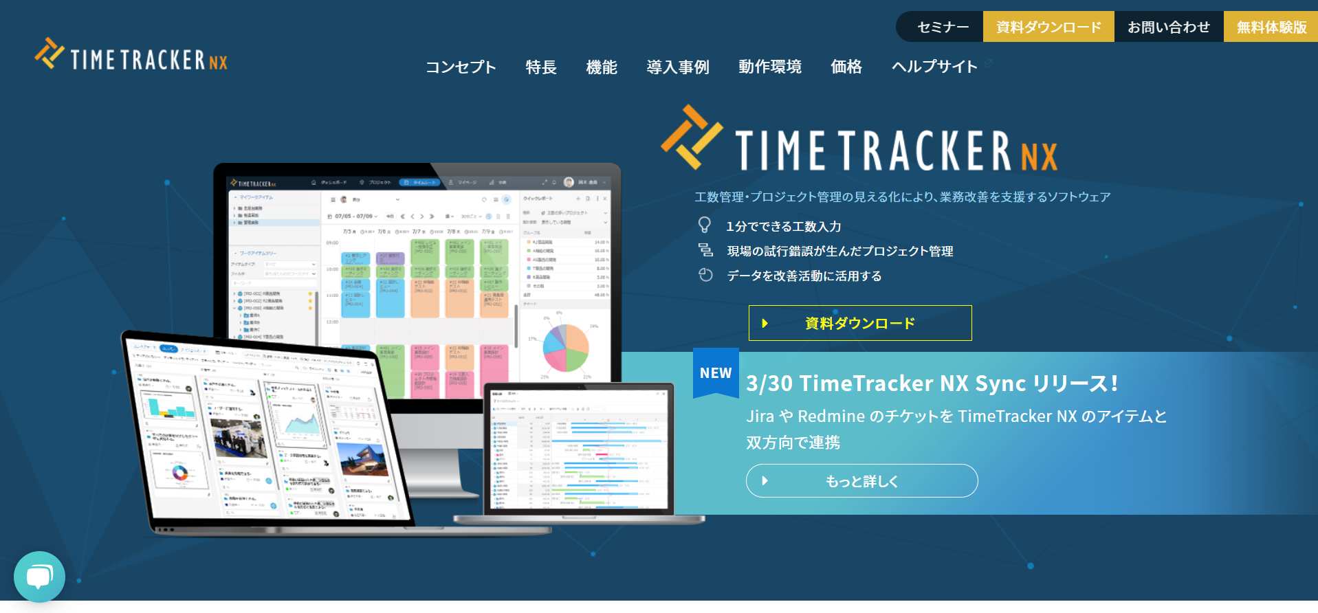TimeTrackerNXトップページ