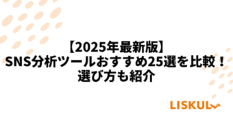 SNS分析ツール 比較_アイキャッチ