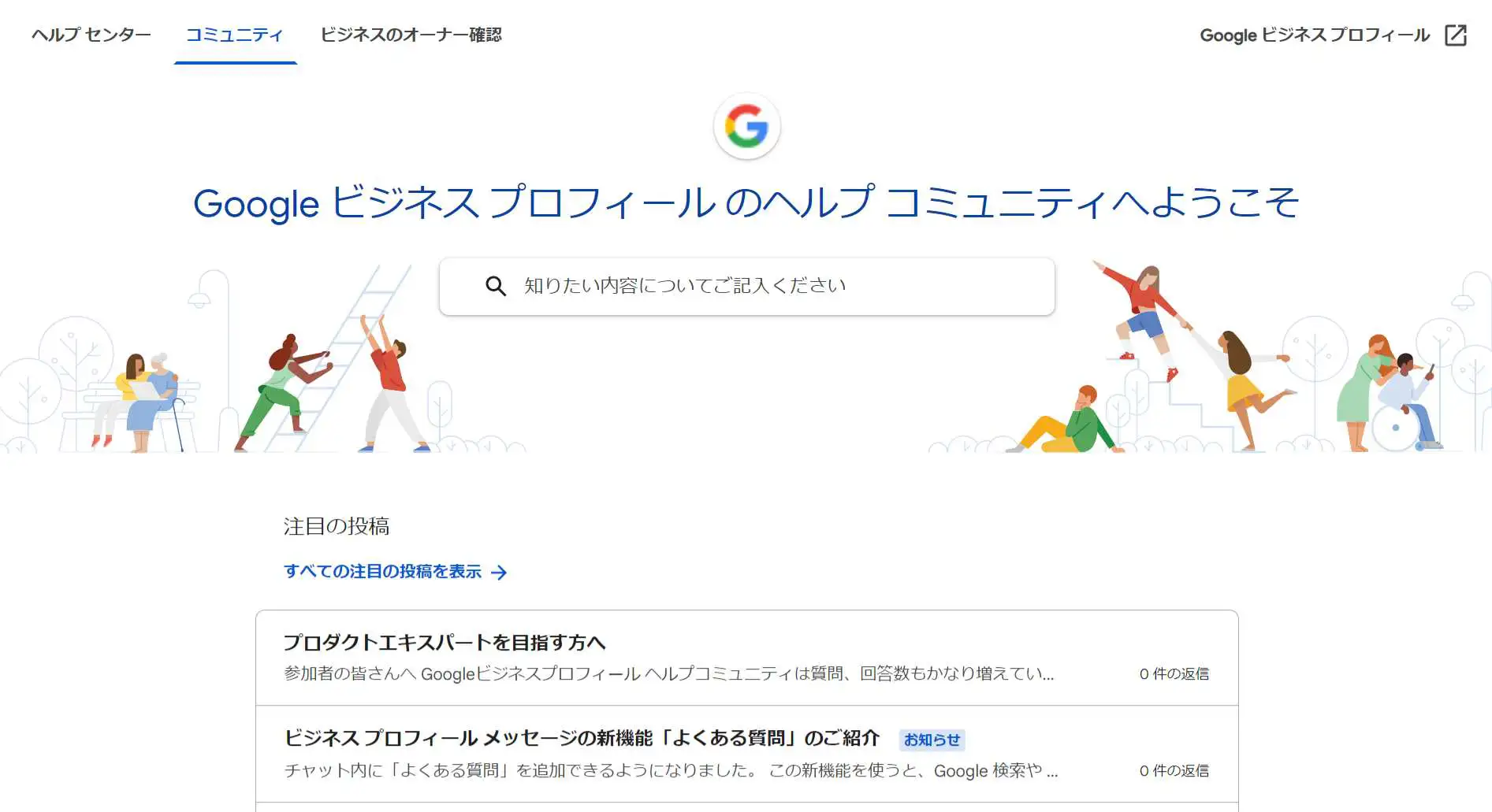 Googleビジネスプロフィール（旧称：Googleマイビジネス）のオーナー