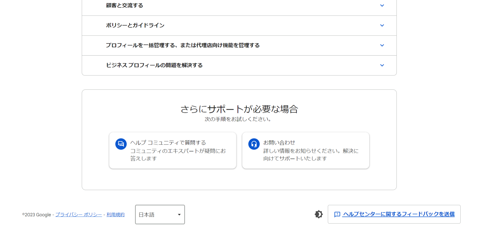 Googleビジネスプロフィール（旧称：Googleマイビジネス）のオーナー