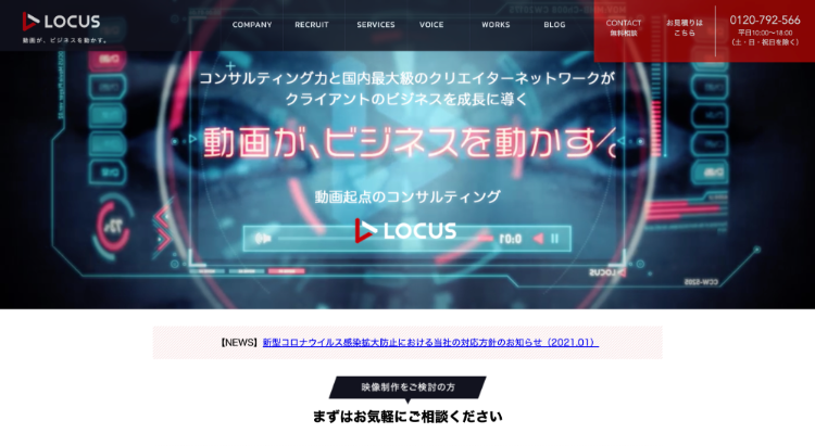 株式会社LOCUS