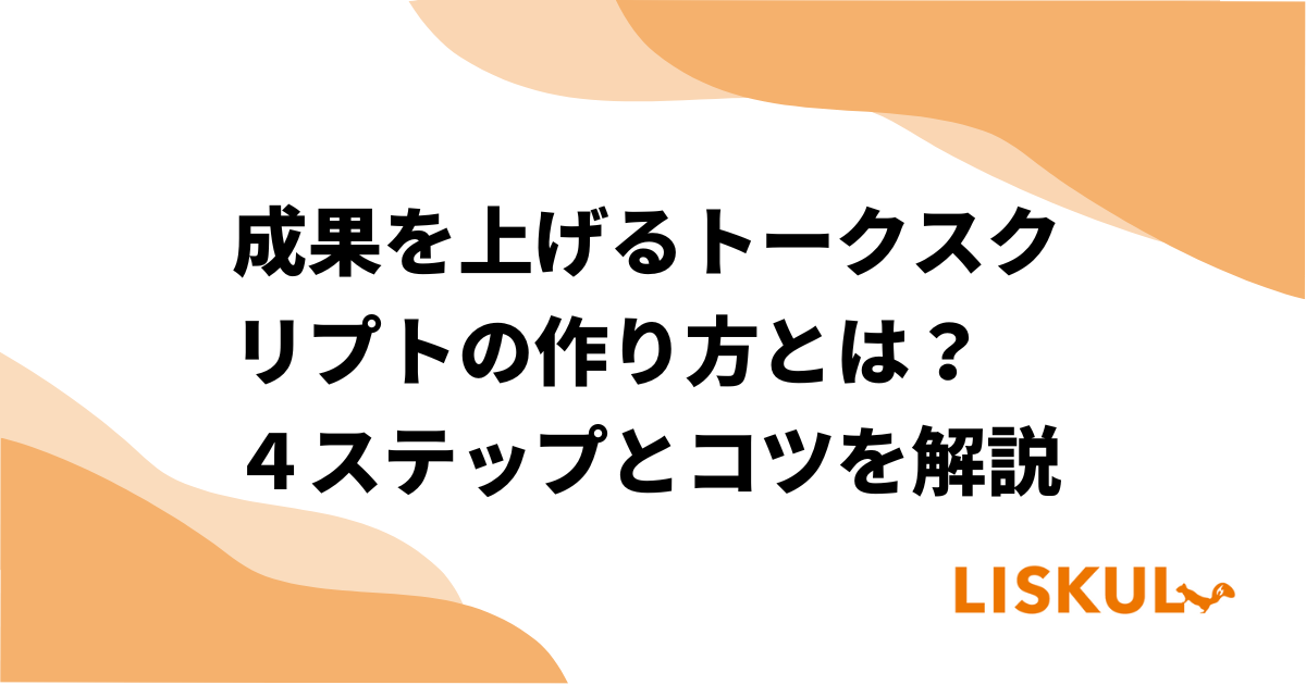 スクリプトの意味