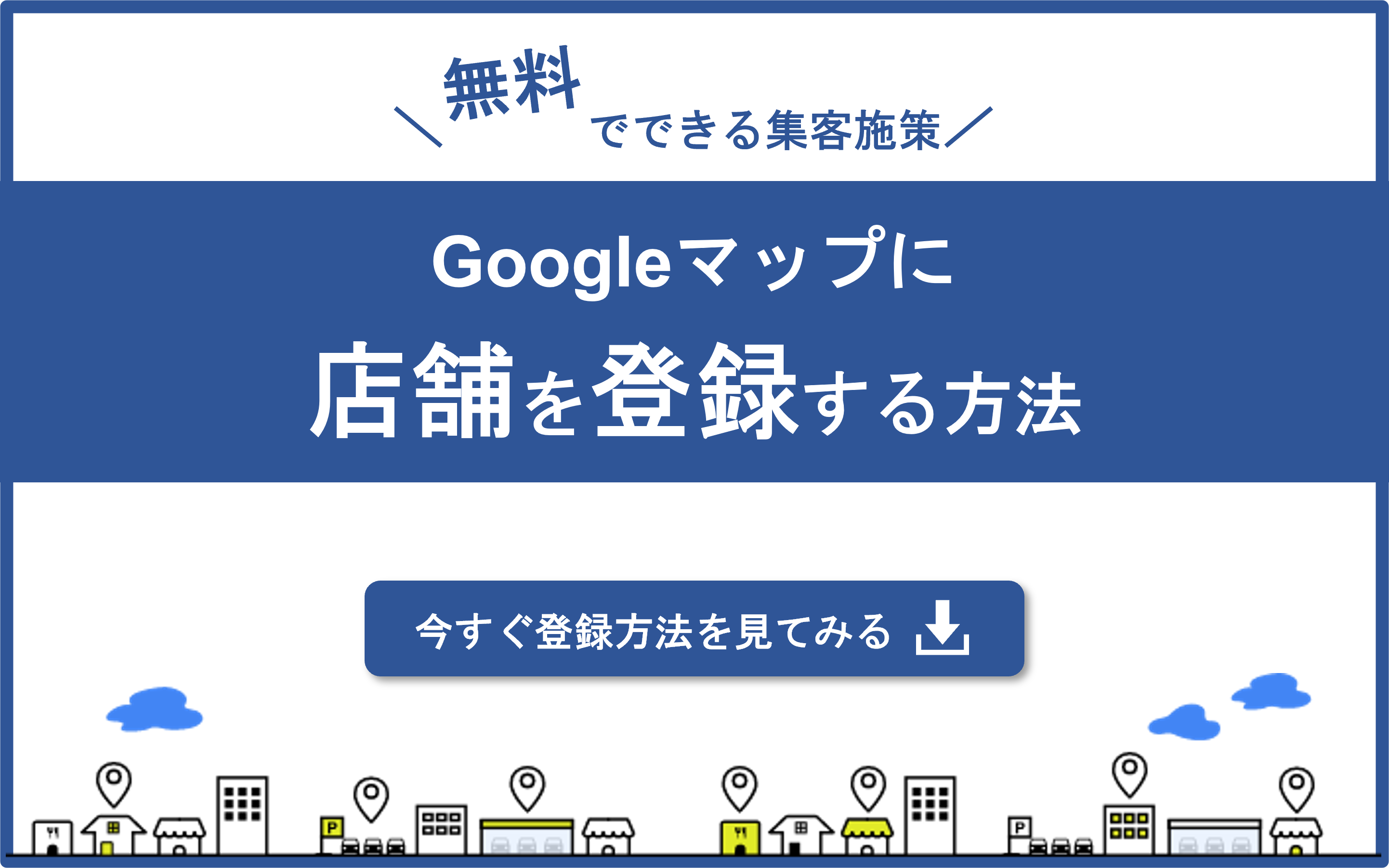 Googleビジネスプロフィール(旧称：Googleマイビジネス)とは？活用す