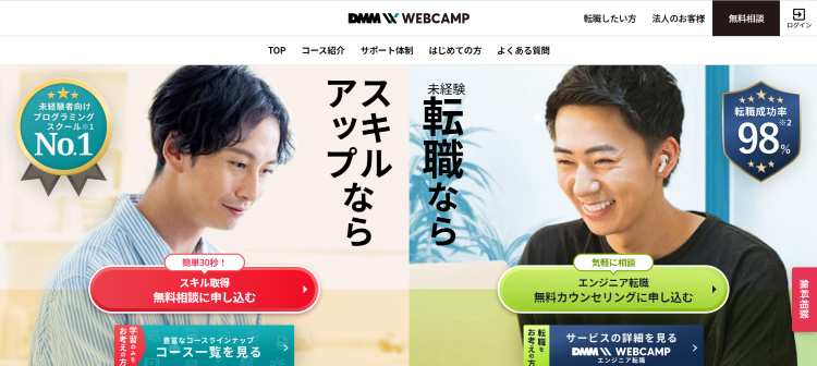 DMM WEBCAMP	