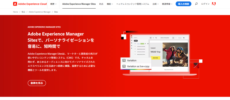 Adobe Experience Manager Sites