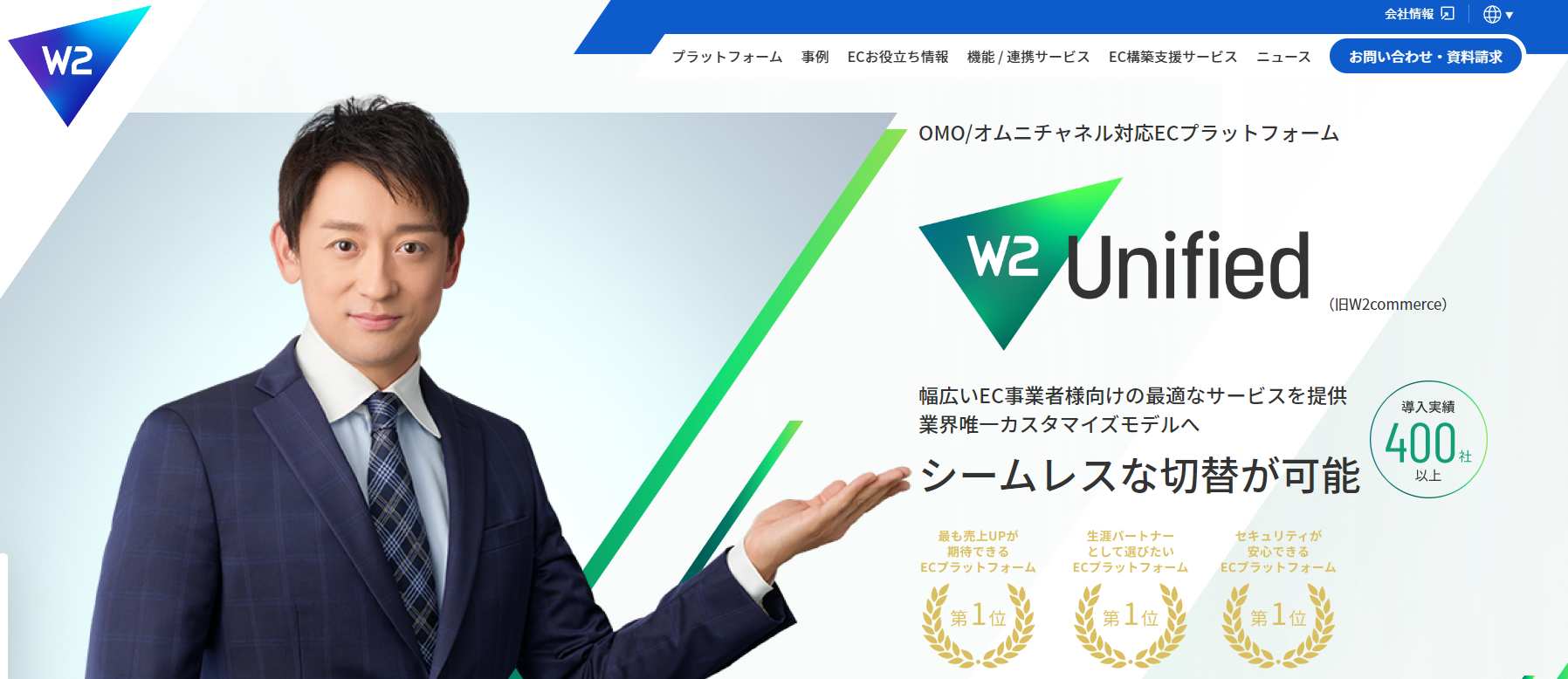 W2 Unified（旧:w2Commerce）