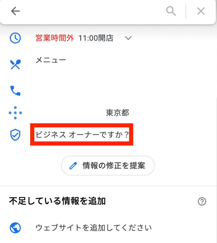 Googleビジネスプロフィール（旧称：Googleマイビジネス）のオーナー