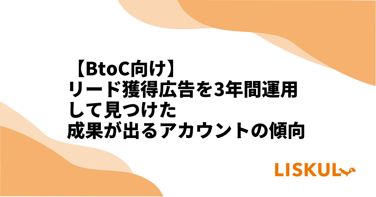 アカウント リード と は オファー