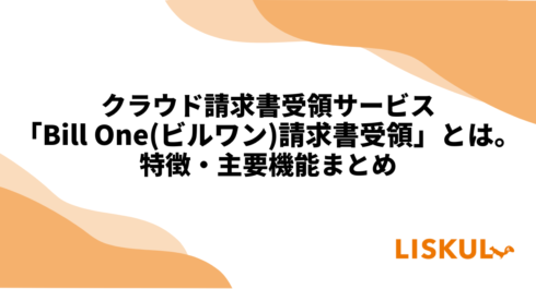 bill one_アイキャッチ