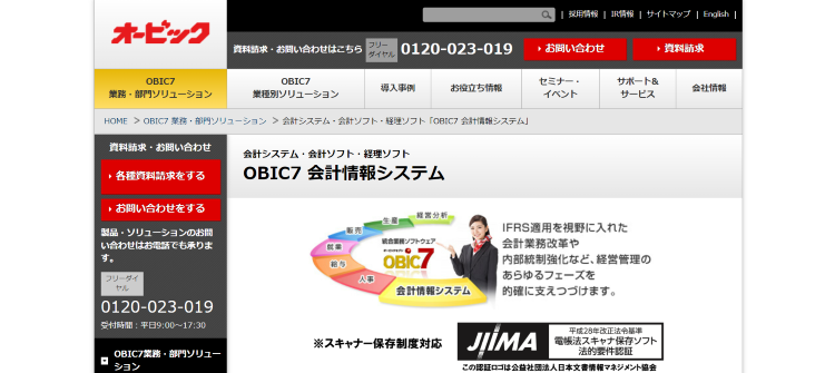 OBIC7会計情報システム