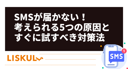 まだ届かない WhatsApp SMS認証コードが届かない時の対処法