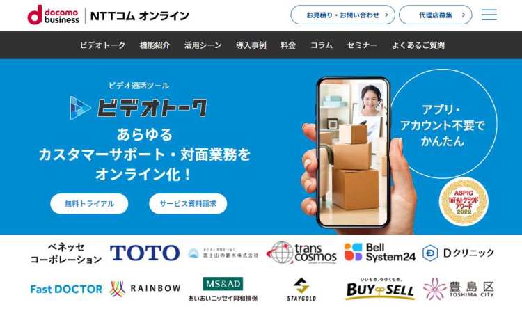 ビデオトーク