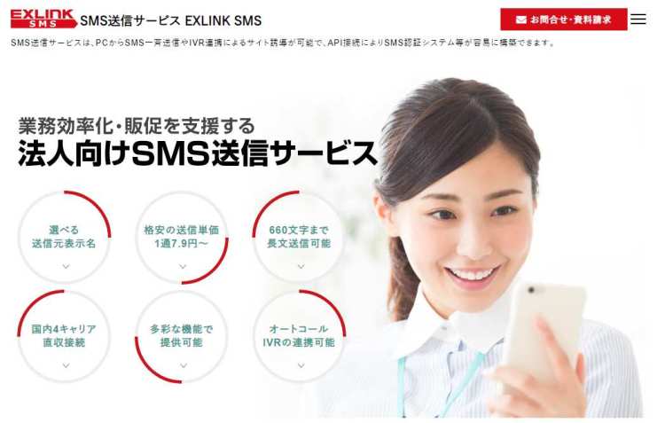 EXLINK-SMS