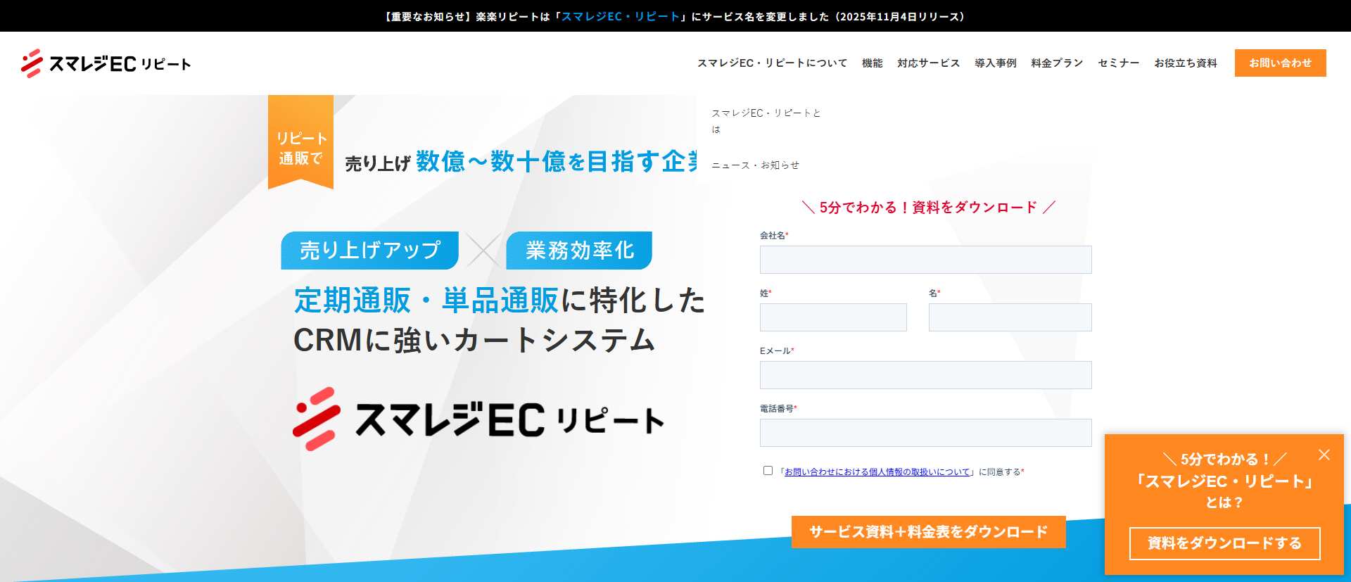 スマレジEC リピート