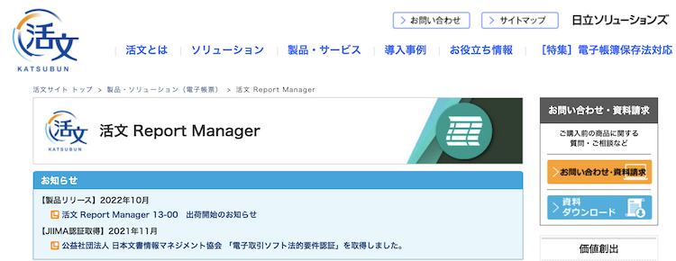 活文 Report Manager