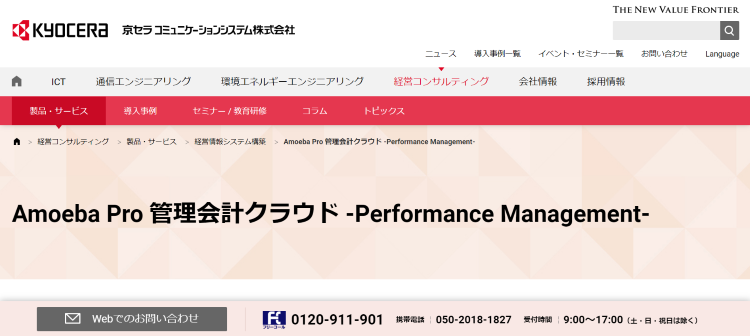 Amoeba Pro 管理会計クラウド