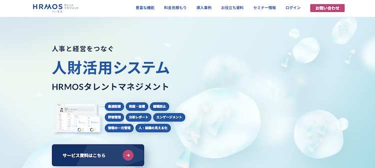HRMOSタレントマネジメント／株式会社ビズリーチ