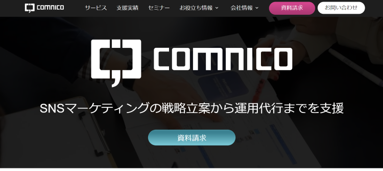 COMNICO／株式会社コムニコ
