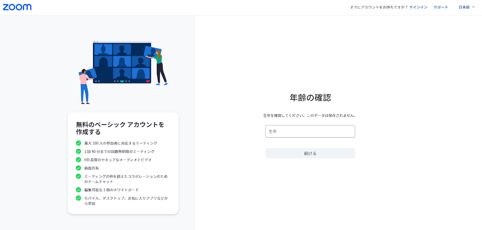 Web会議システム「Zoom」の特徴と使い方・始め方の手順ガイド | LISKUL