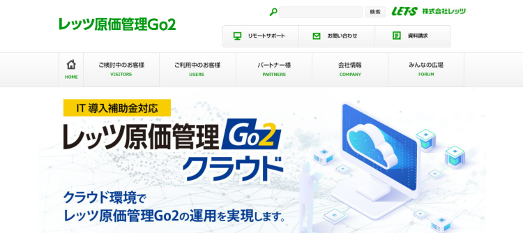 レッツ原価管理Go2