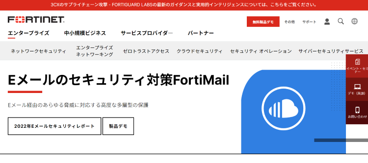 FortiMail