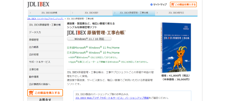 JDL IBEX原価管理・工事台帳