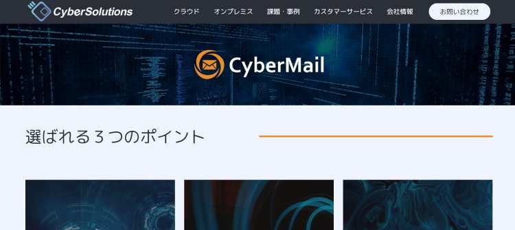 CyberMail